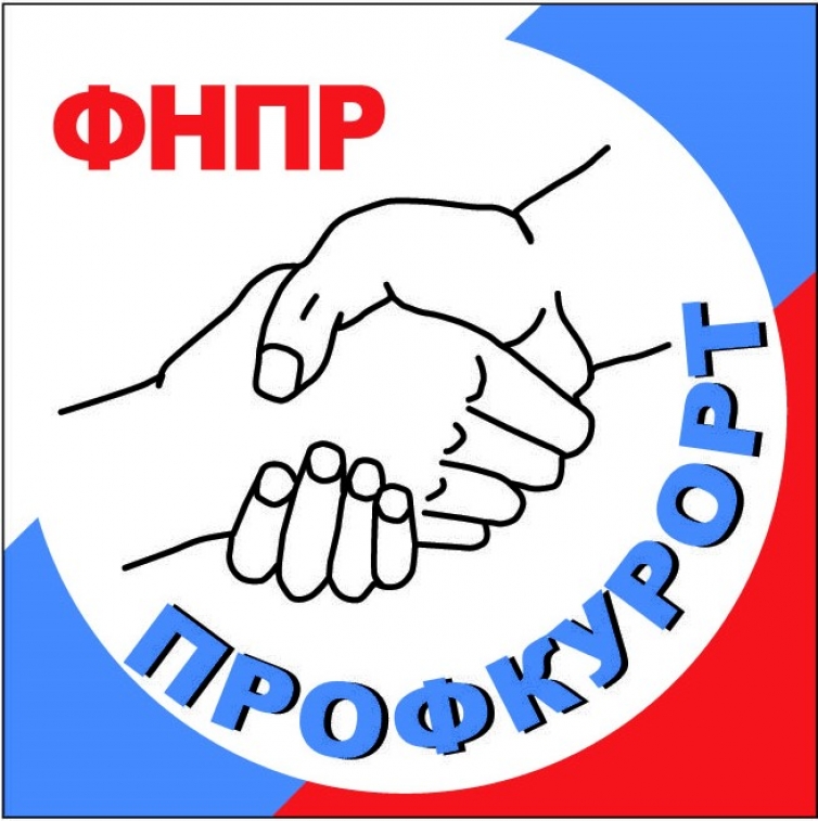 Профкурорт